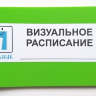Расписание дня PECS в папке (1 разворот) Расписание дня PECS в папке (1 разворот)
