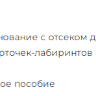Межполушарный лабиринт (Животные) Межполушарный лабиринт (Животные)