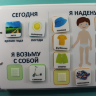 Пособие PECS "Мой день" Пособие PECS