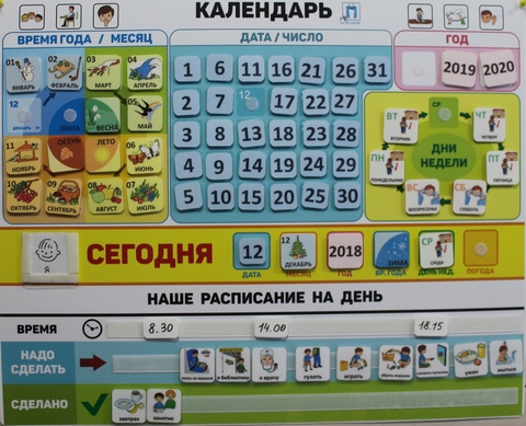 Календарь-планер PECS "Для дома" (50*62см), 121 карточка, 1 карточка-карман 