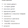Программное обеспечение «Финансовая грамотность» для детских садов