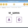 Читай-пиши без ошибок
