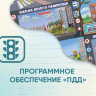 Программное обеспечение «ПДД» для обучения детей правилам дорожного движения