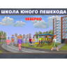 Программное обеспечение «ПДД» для обучения детей правилам дорожного движения