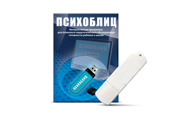 Психоблиц (диагностика) Психоблиц (диагностика)