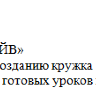 Набор конструкторов для детей Младшей группы (3-4 года) до 12 чел. Набор конструкторов для детей Младшей группы (3-4 года) до 12 чел.