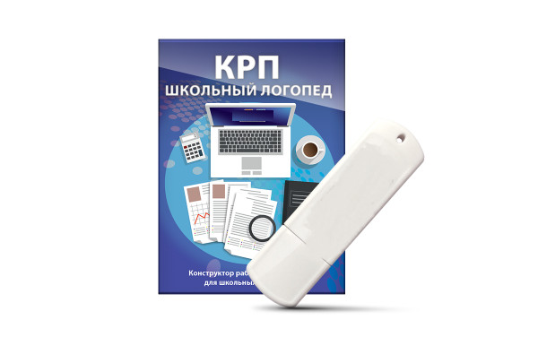 КРП Школьный логопед