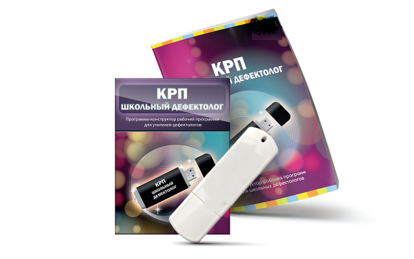 КРП Школьный дефектолог