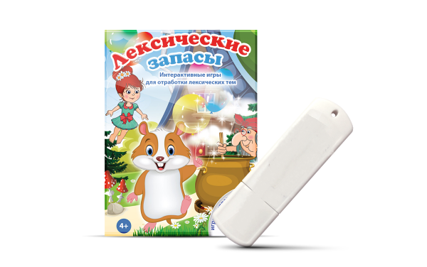 Лексические запасы